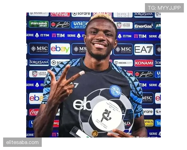 意甲金靴得主：奥斯梅恩的个人巅峰